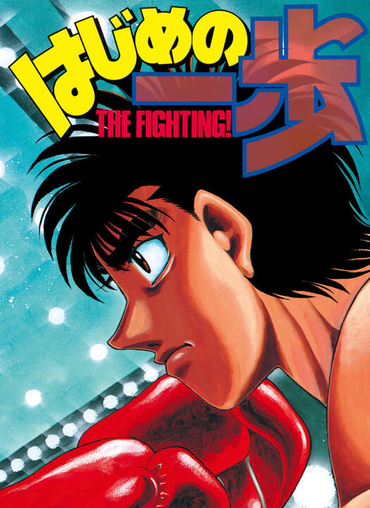 Ippo Makunouchi